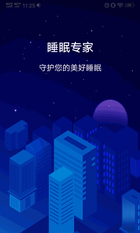 睡眠专家